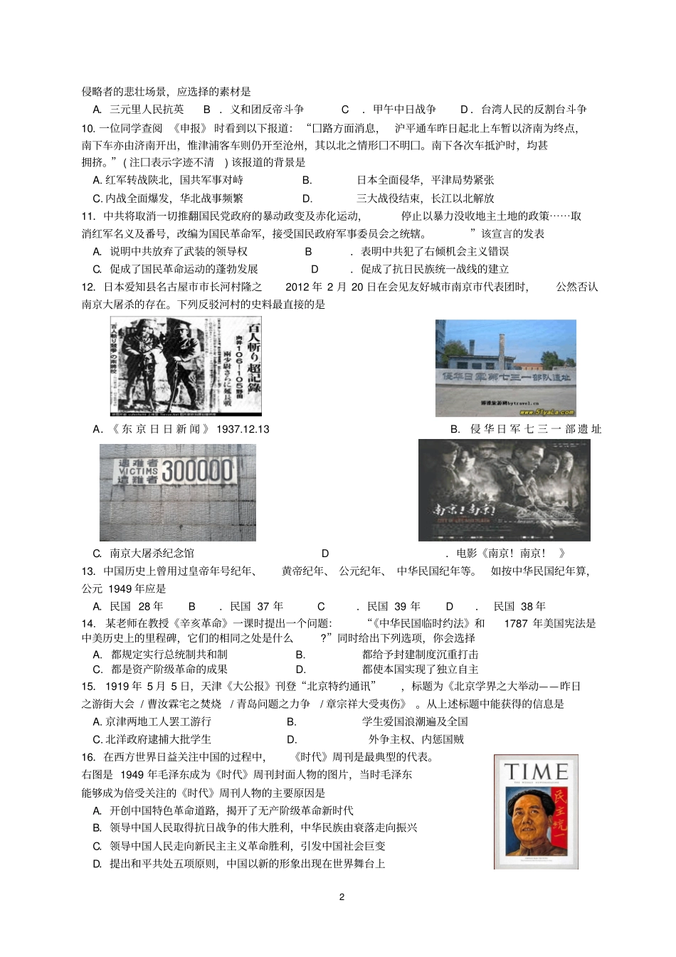 杭州学军中学2014年第一学期期中考试高一历史试卷必修一201110汇总_第2页