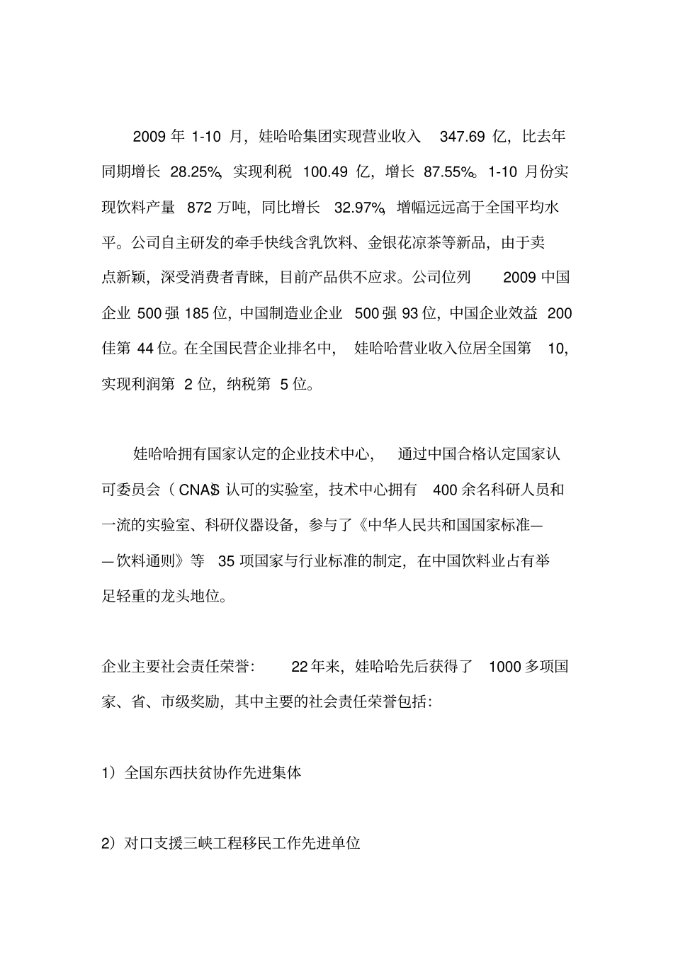 杭州娃哈哈集团有限公司企业社会责任资料_第2页