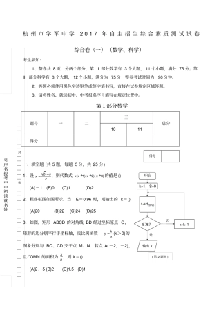 杭州学军中学自主招生综合素质测试试卷