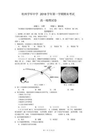 杭州学军中学高一地理期末试卷