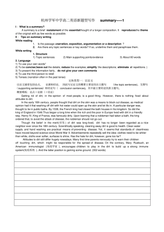 杭州学军中学高二英语新题型概要写作summary