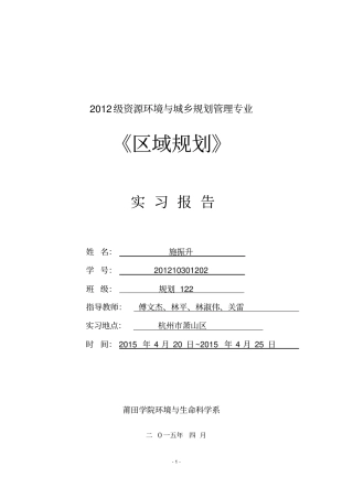杭州实习报告分析