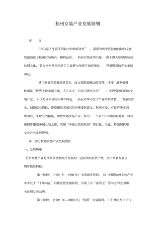 杭州女装产业发展规划