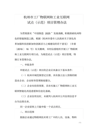 杭州工厂物联网和工业互联网