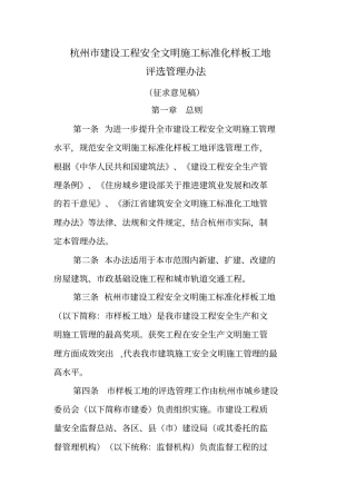 杭州建设工程安全文明施工标准化样板工地