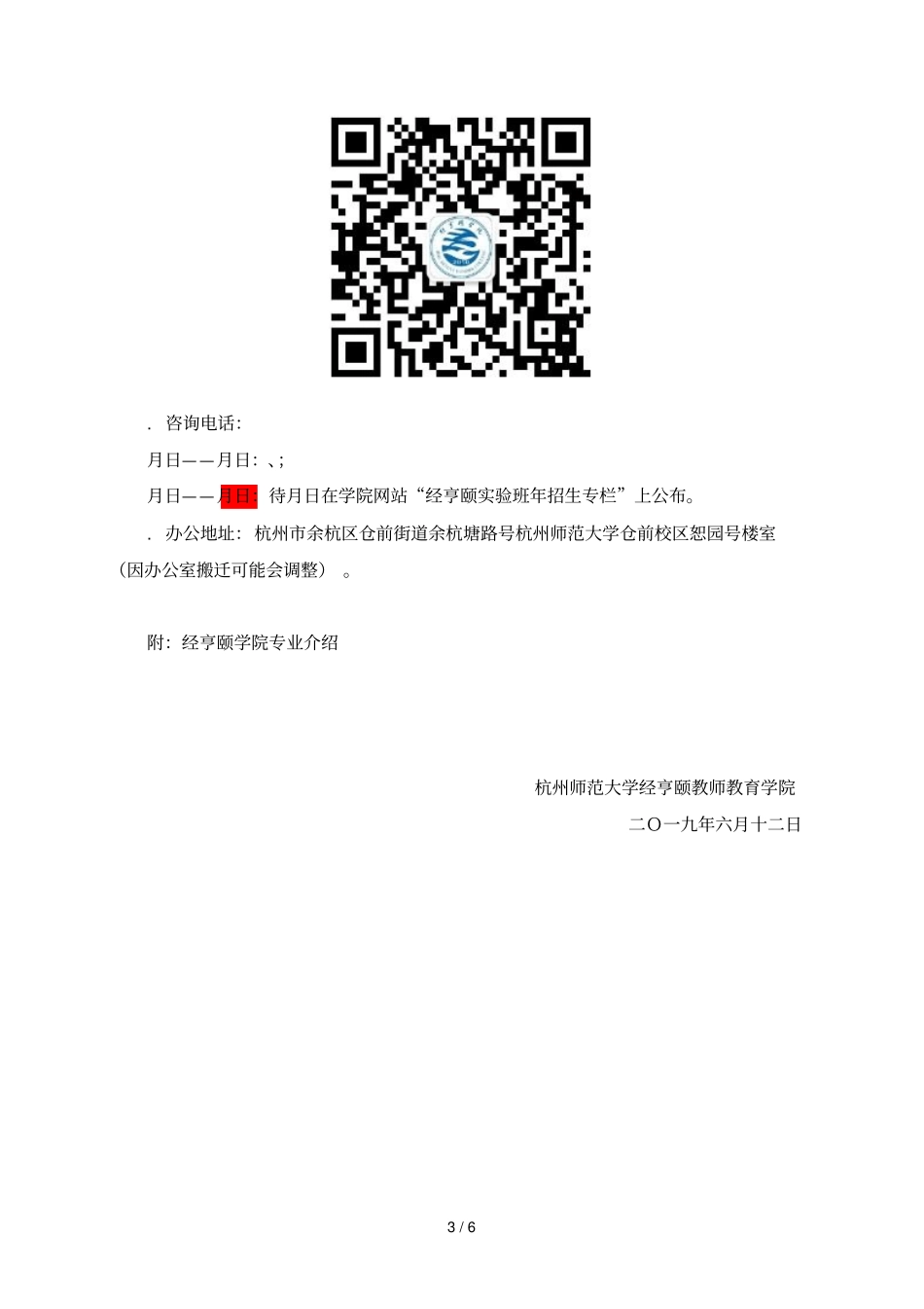 杭州师范大学经亨颐试验班2019年招生简章_第3页