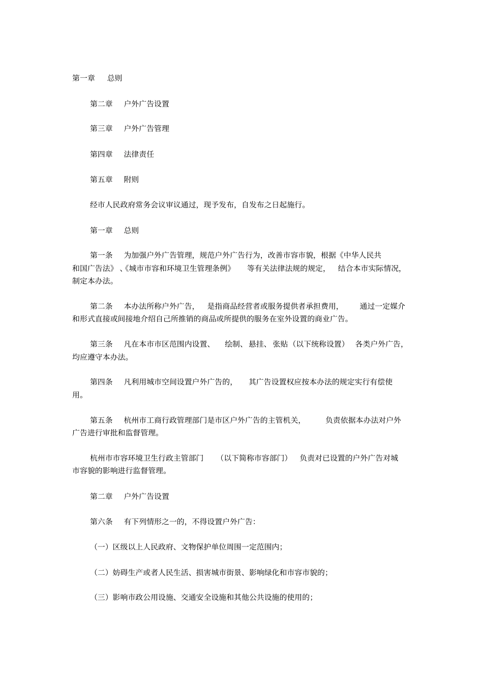 杭州户外广告管理制度_第1页