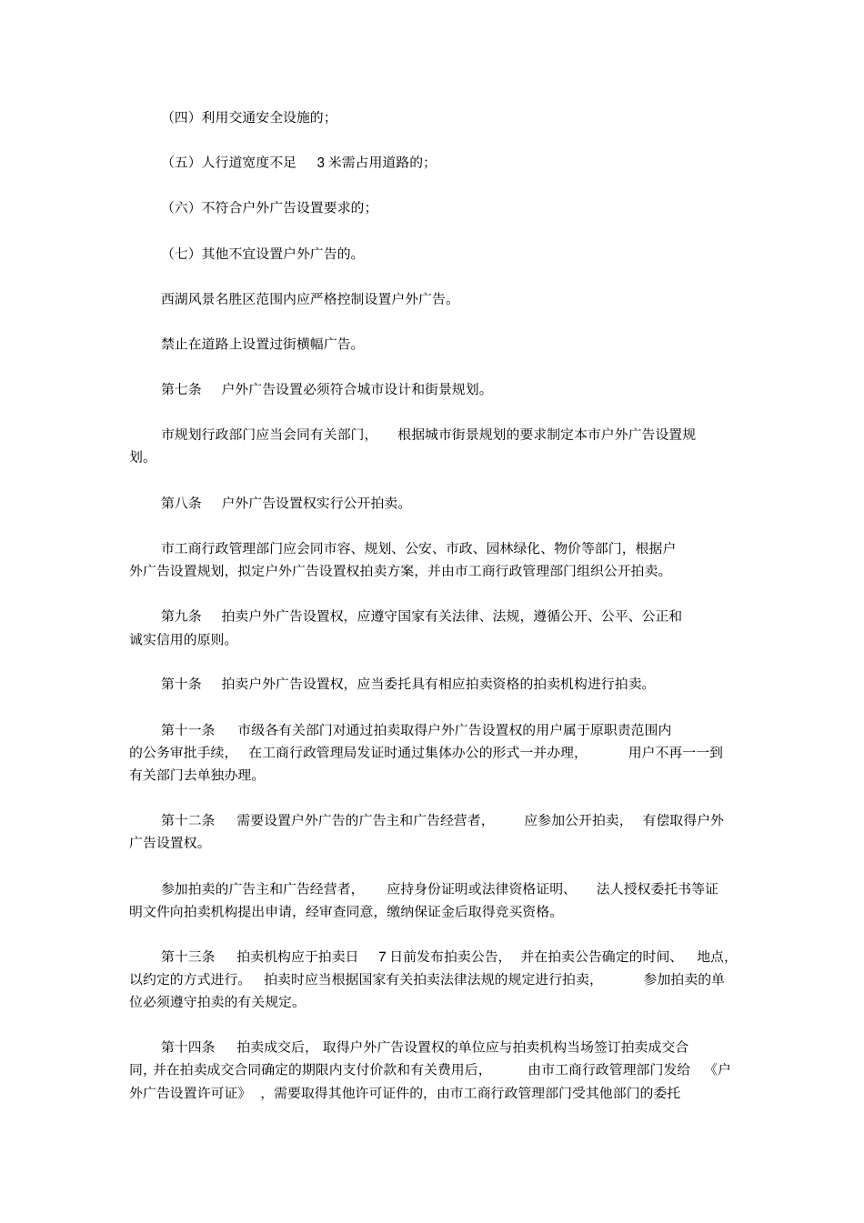 杭州户外广告管理制度_第2页