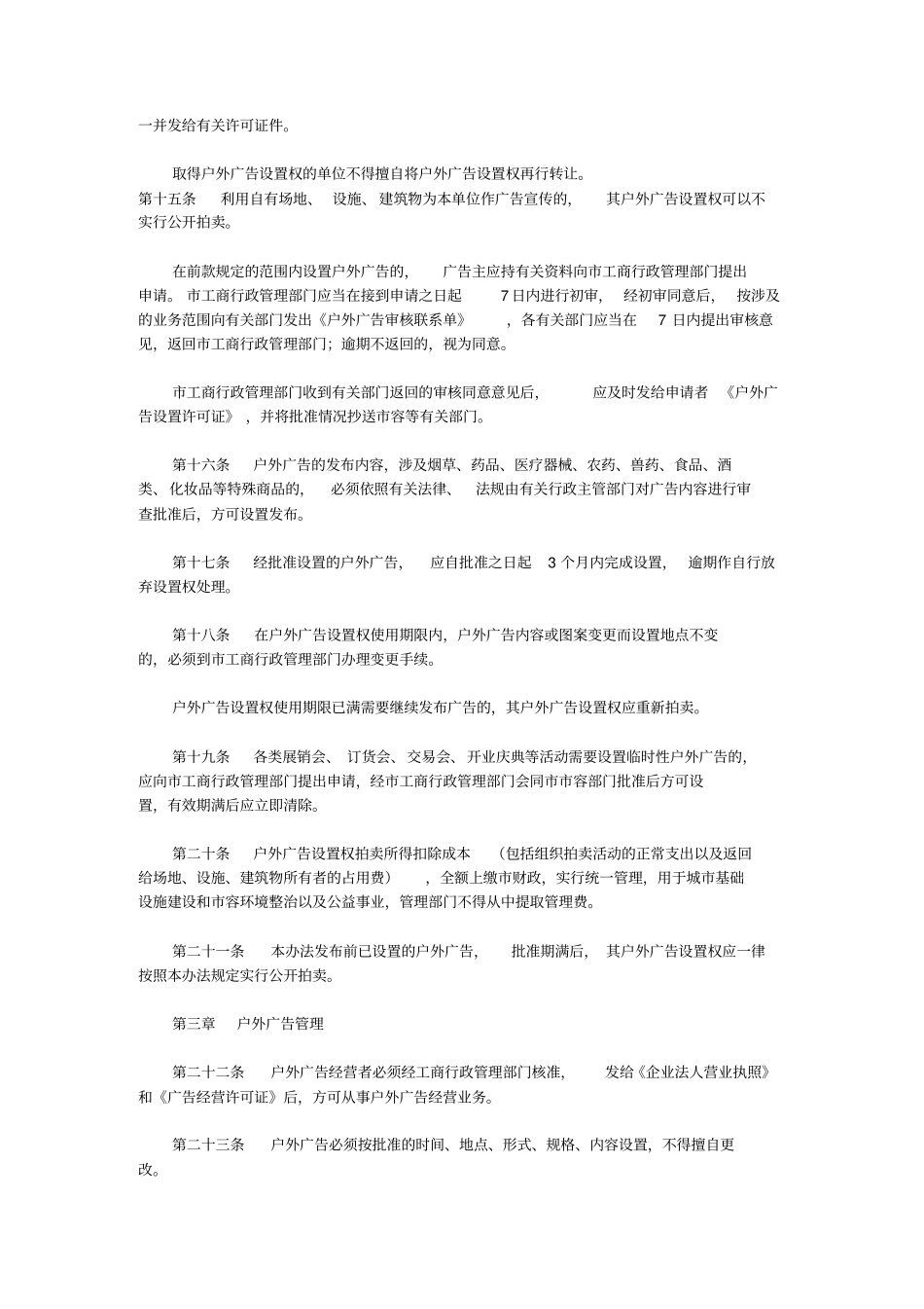 杭州户外广告管理制度_第3页
