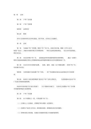 杭州户外广告管理制度