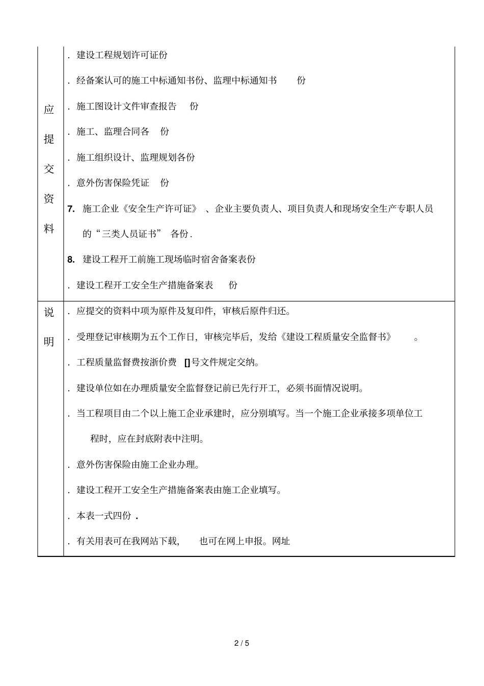 杭州建设工程质量安全_第2页