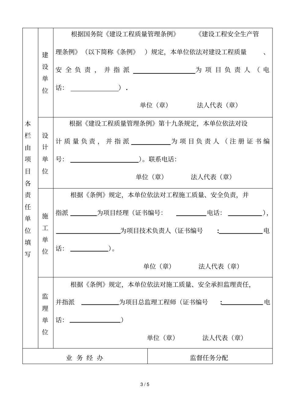 杭州建设工程质量安全_第3页