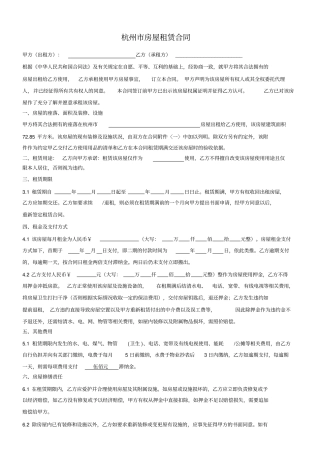 杭州房屋租赁合同房东版