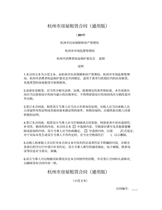 杭州房屋租赁合同通用版杭州2017版