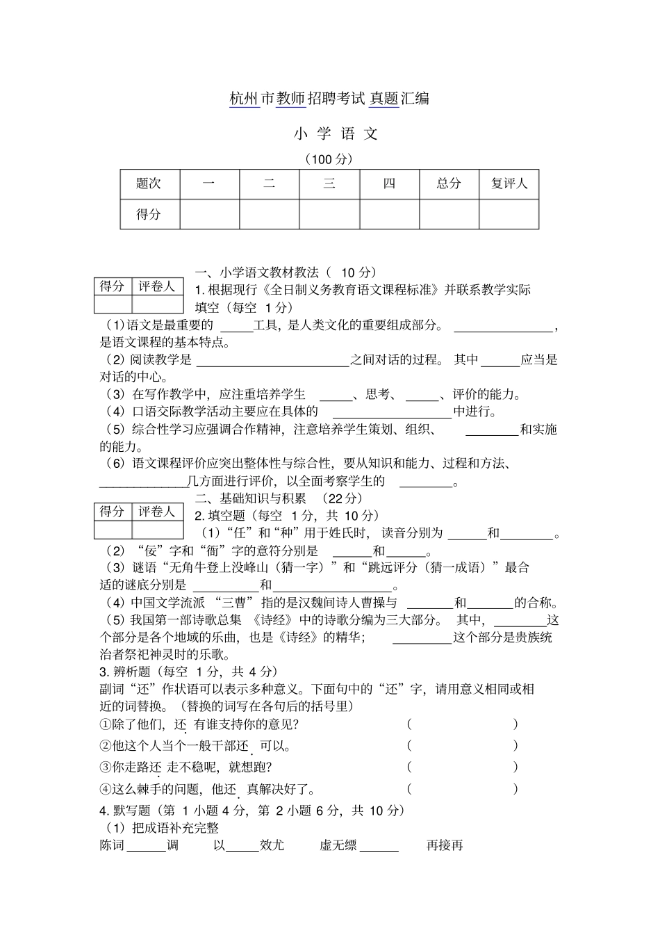 杭州教师招聘考试真题汇编分析_第1页