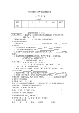 杭州教师招聘考试真题汇编分析