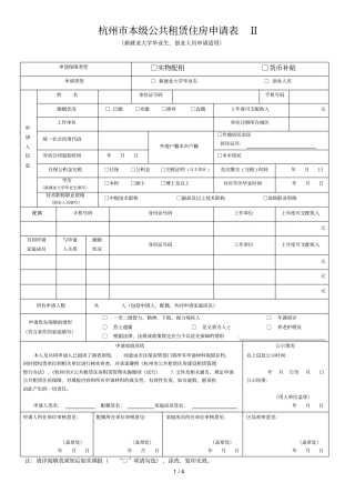 杭州本级公共租赁住房申请表Ⅱ