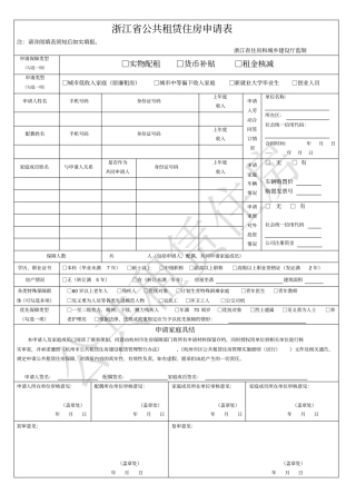 杭州本级公共租赁住房资格续审申请表Ⅵ-1