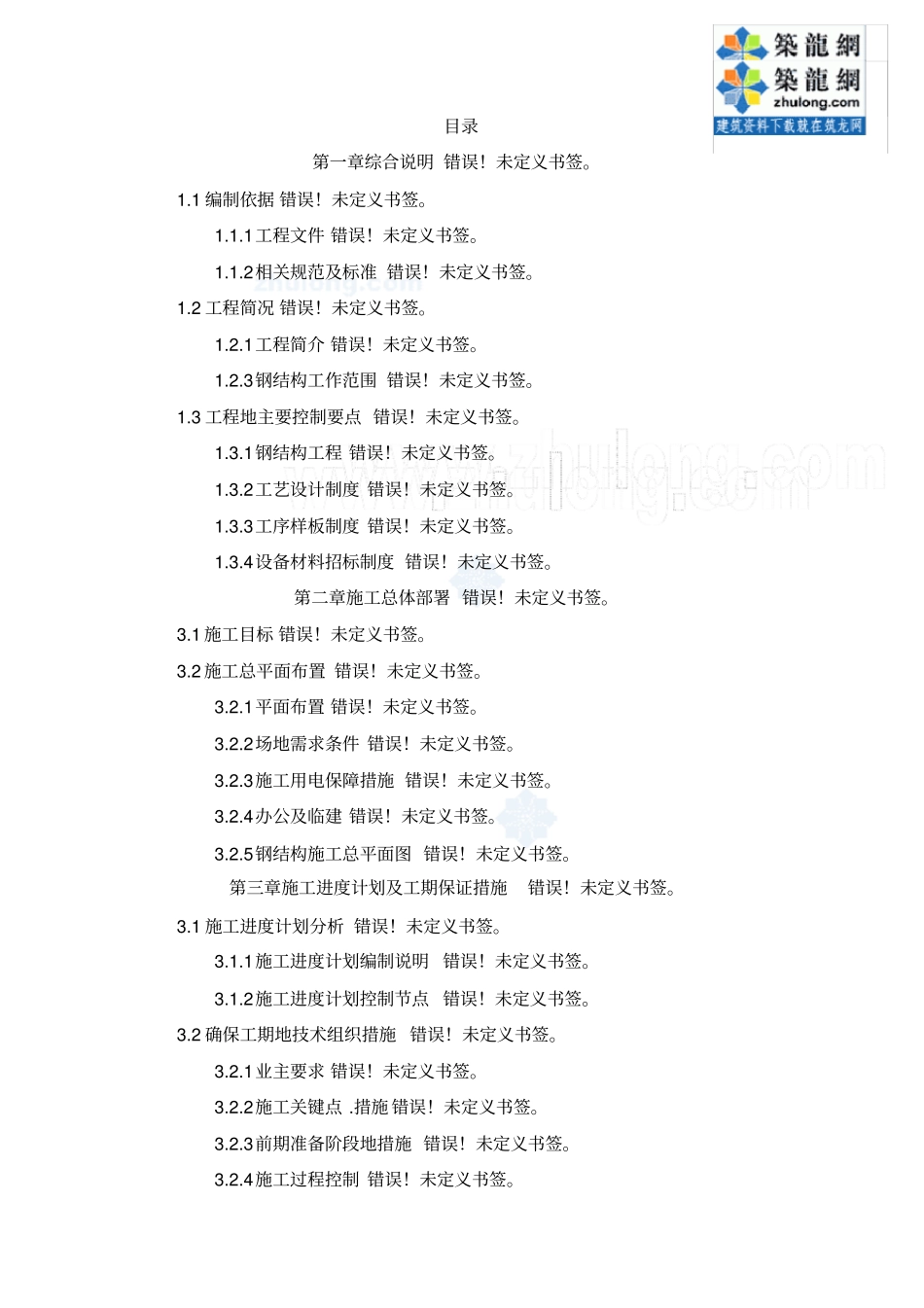 杭州机场航站楼工程安全生产文明施工组织措施_第1页