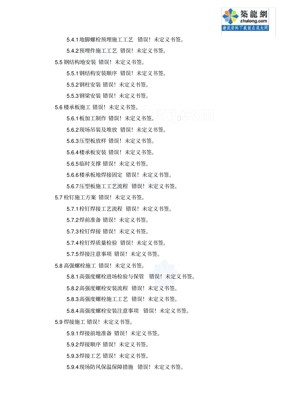 杭州机场航站楼工程安全生产文明施工组织措施_第3页