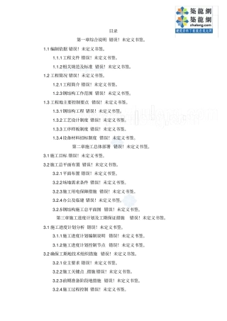 杭州机场航站楼工程安全生产文明施工组织措施