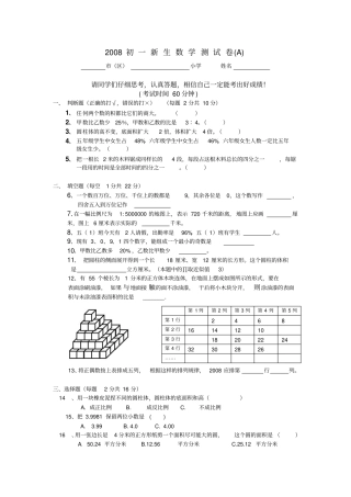 杭州某名校小学升初中数学招生试卷