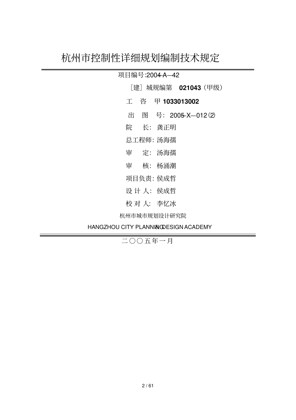 杭州控规编制技术规定。A_第2页