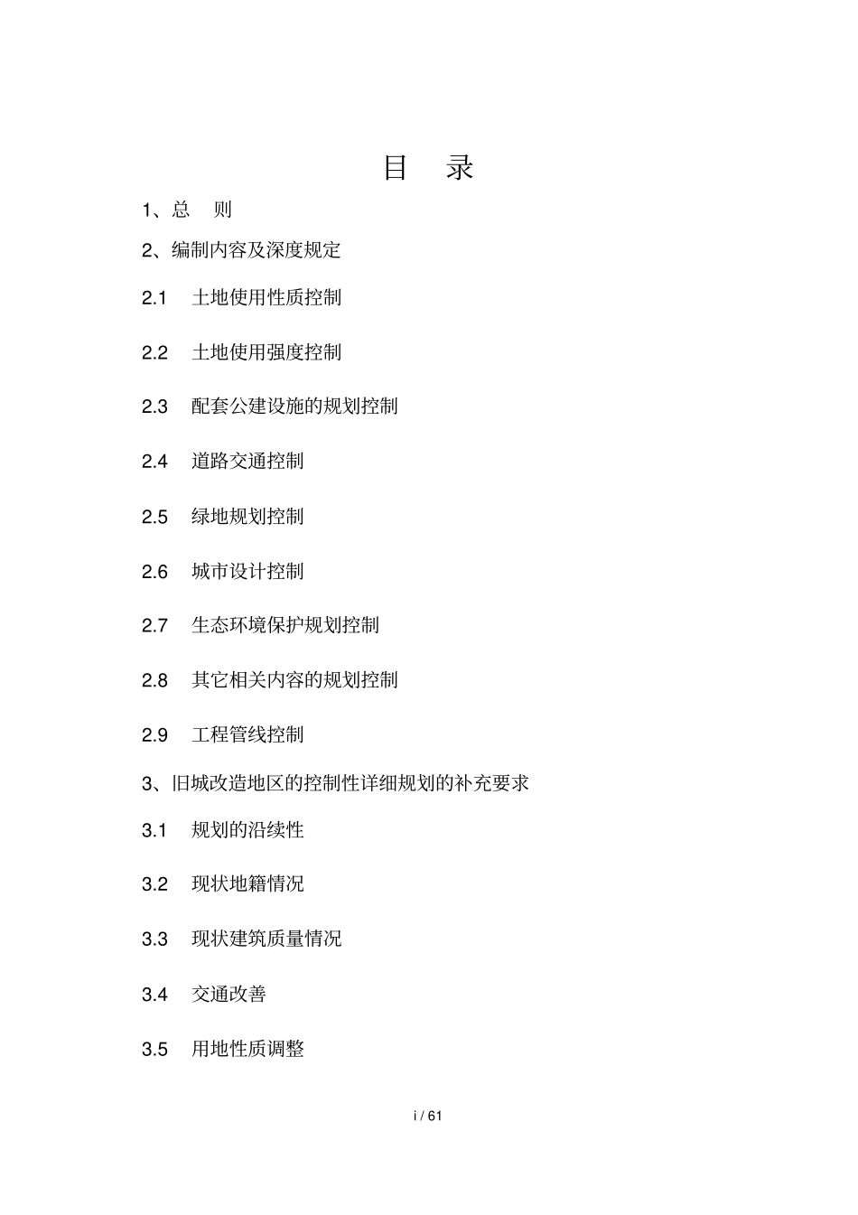 杭州控规编制技术规定。A_第3页