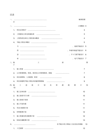 杭州某建筑节能施工专项方案