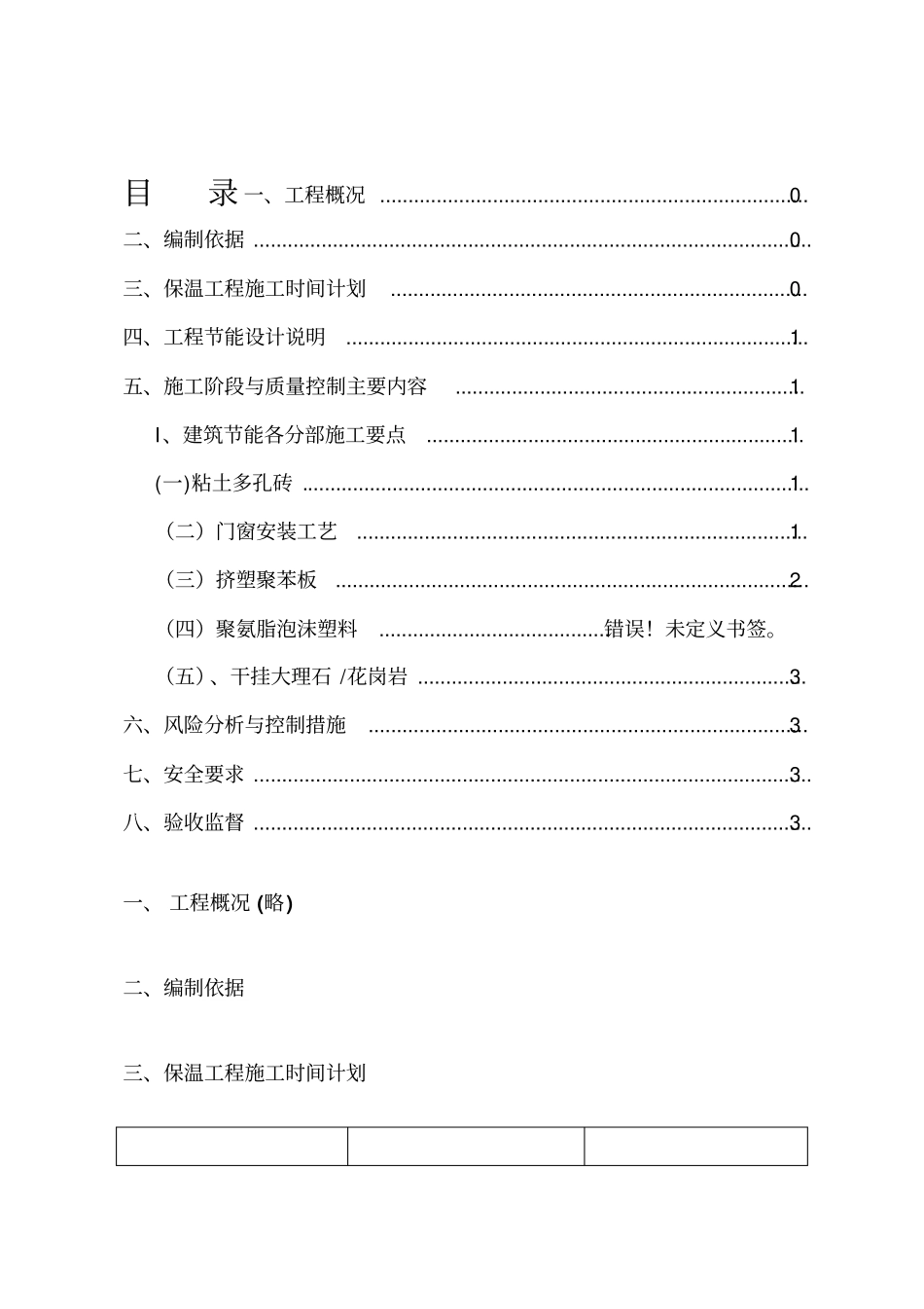 杭州某工程建筑节能施工专项施工方案_第1页