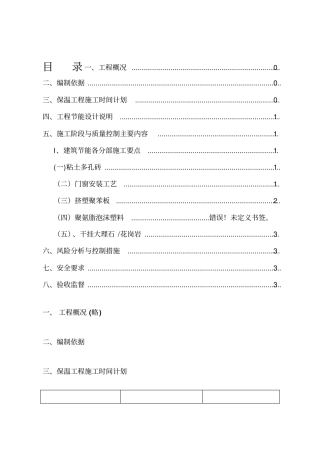 杭州某工程建筑节能施工专项施工方案