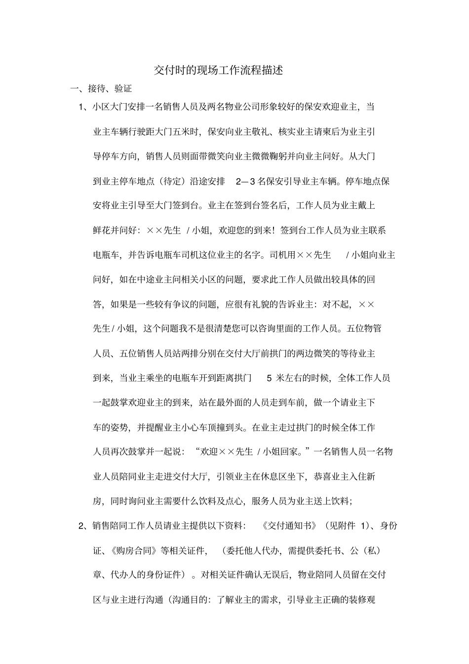 杭州浪漫和山别墅交付方案_第2页