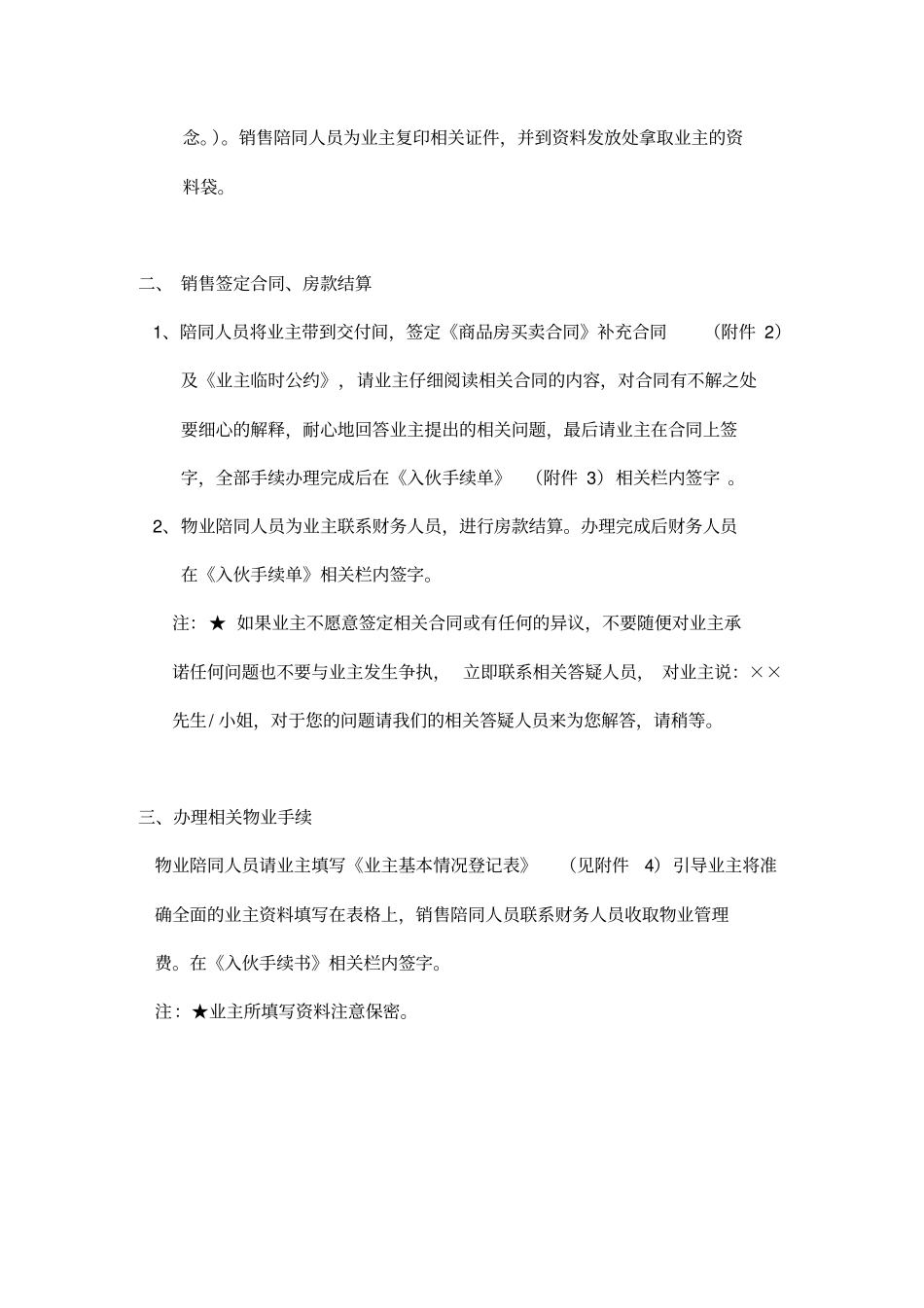 杭州浪漫和山别墅交付方案_第3页