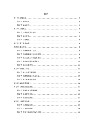 杭州湾跨海大桥某段现浇箱梁施工组织设计