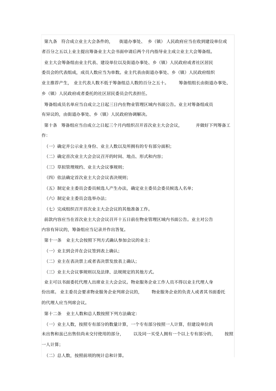 杭州物业管理条例_第3页