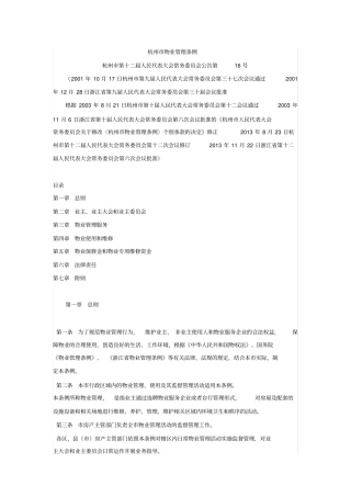 杭州物业管理条例