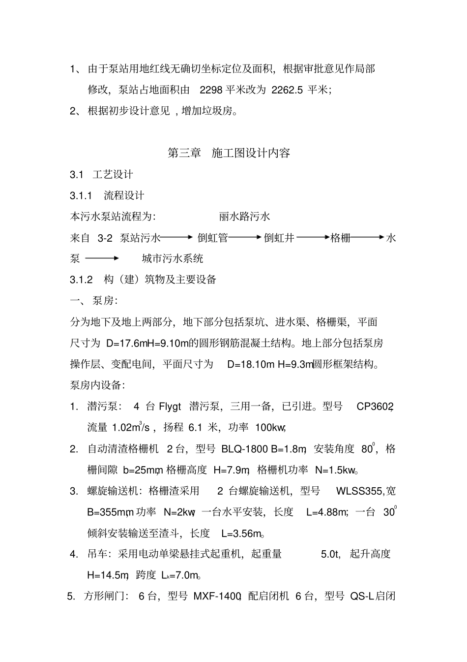 杭州泵站施工说明书_第2页