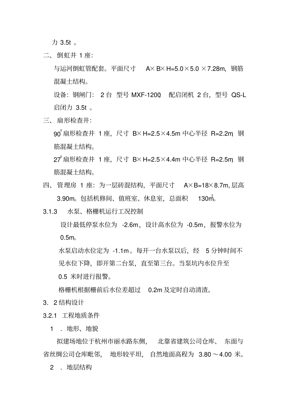 杭州泵站施工说明书_第3页