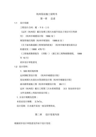 杭州泵站施工说明书