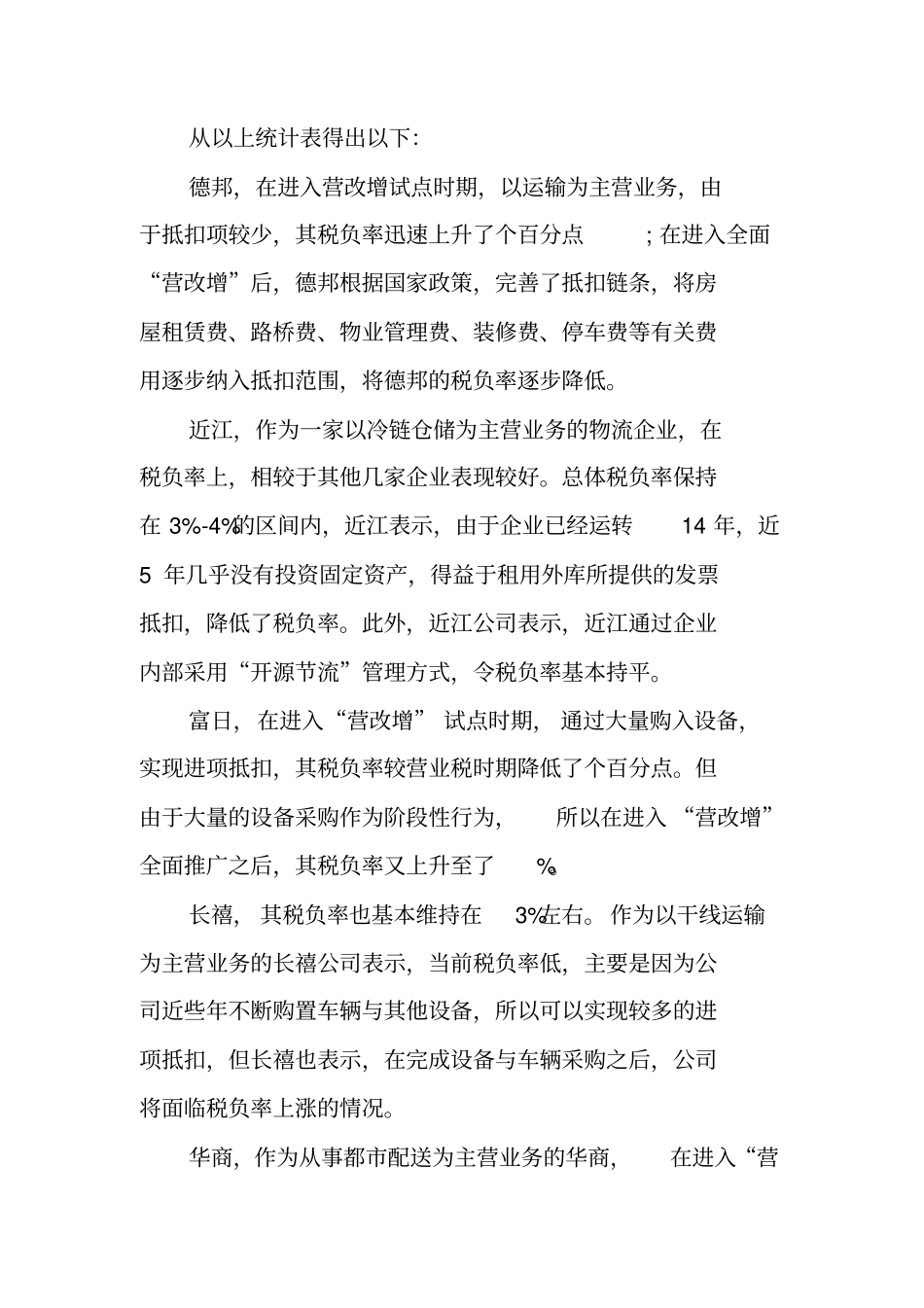 杭州物流场调研报告_第3页