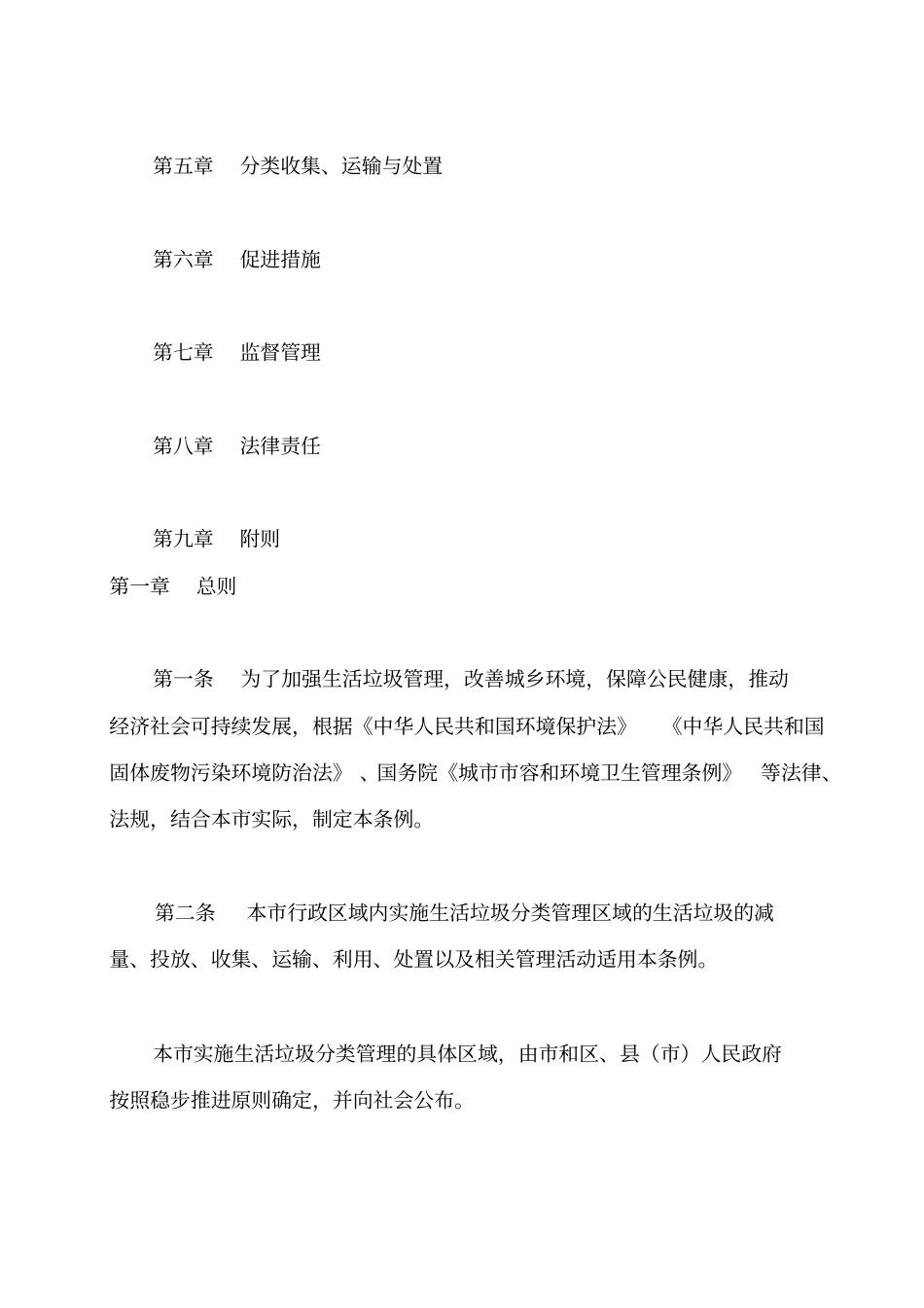 杭州生活垃圾管理条例201908修订_第2页