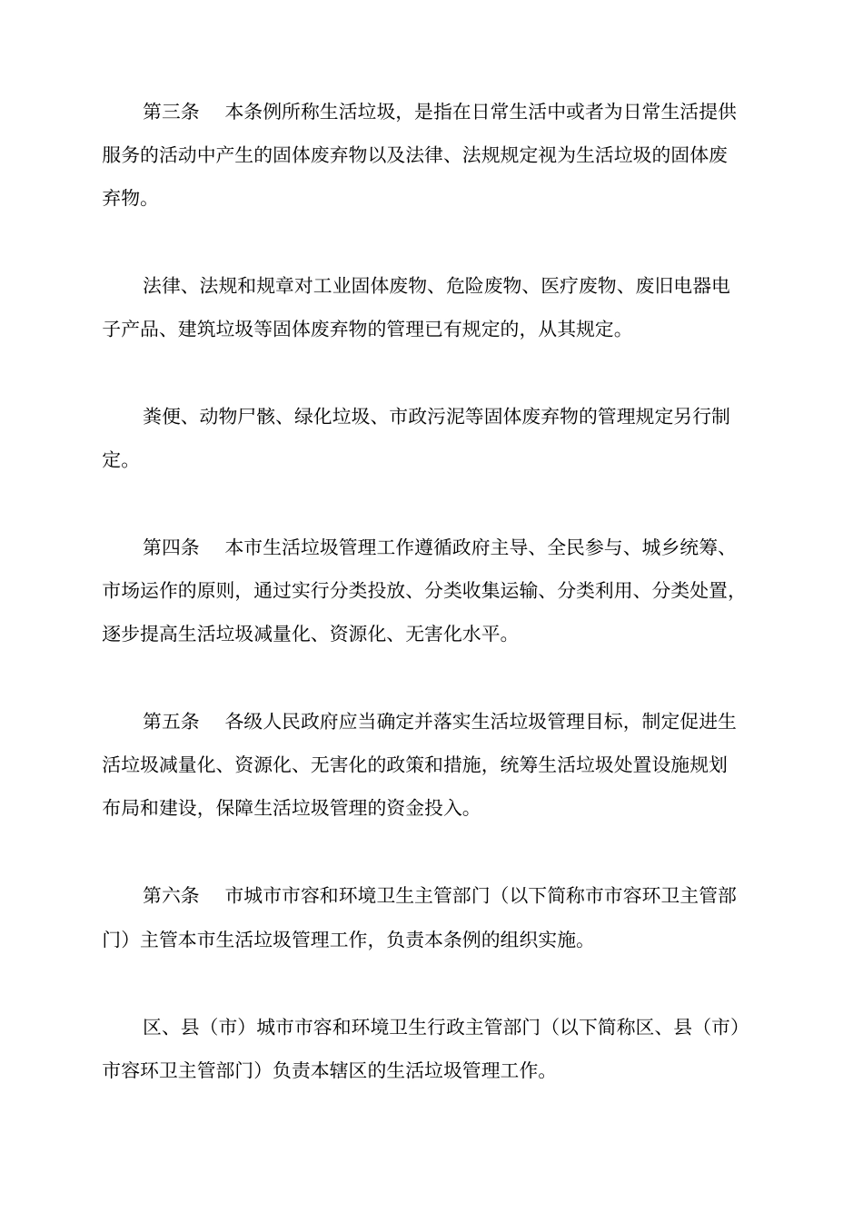 杭州生活垃圾管理条例201908修订_第3页