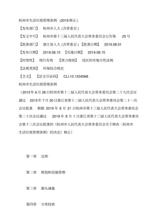 杭州生活垃圾管理条例201908修订
