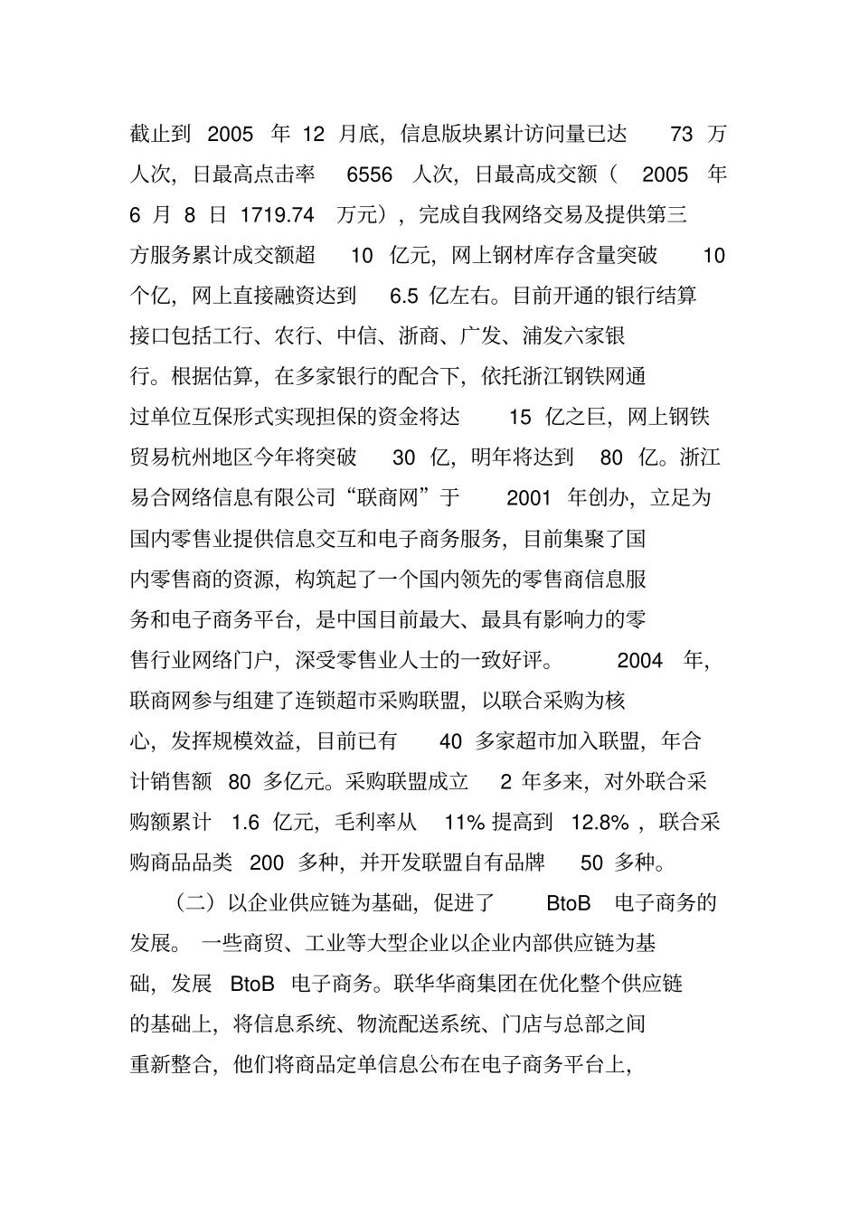 杭州电子商务发展环境之研究_第3页