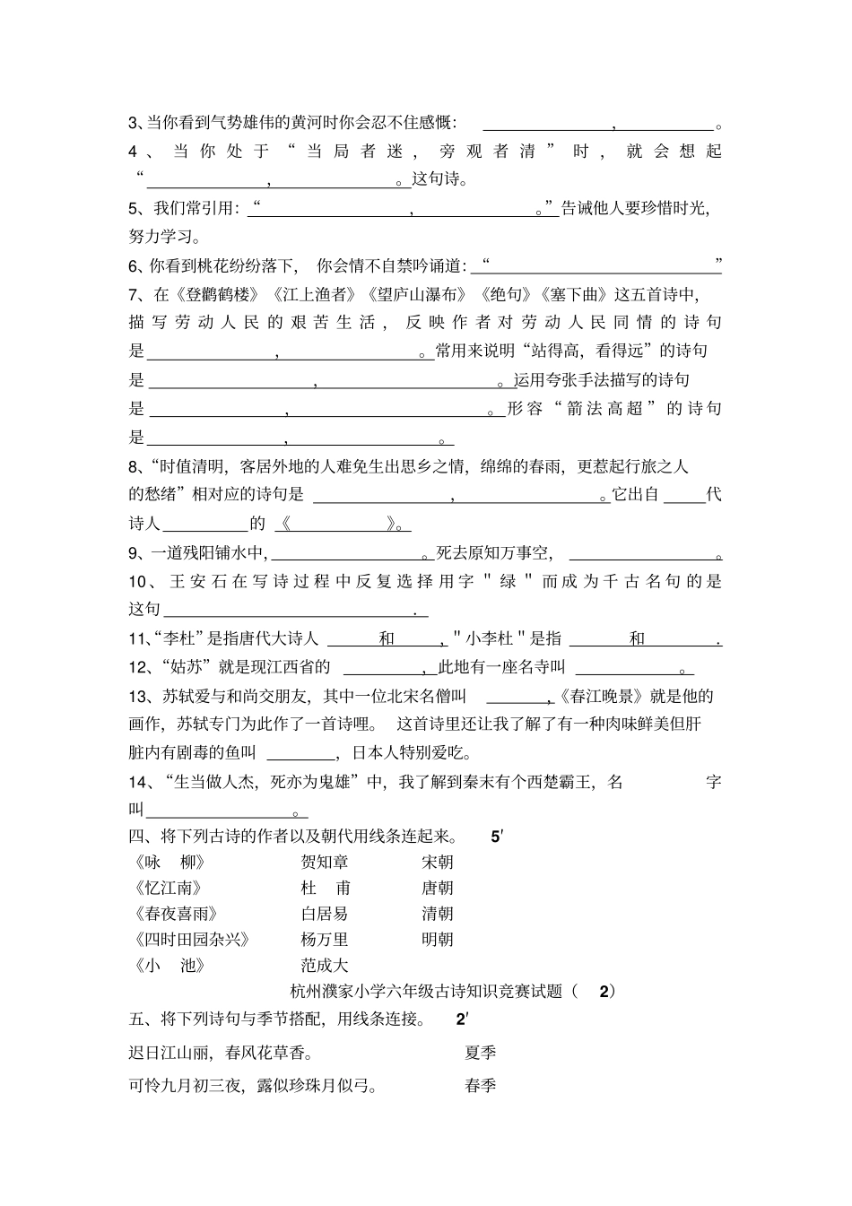 杭州濮家小学六年级古诗知识竞赛试题_第2页