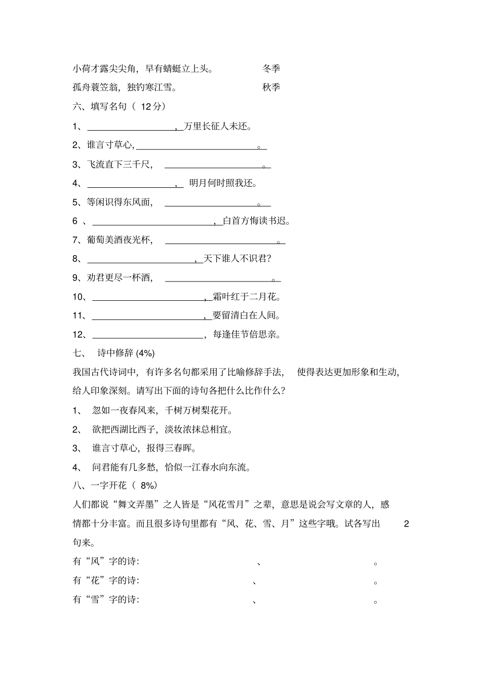 杭州濮家小学六年级古诗知识竞赛试题_第3页