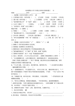 杭州濮家小学六年级古诗知识竞赛试题
