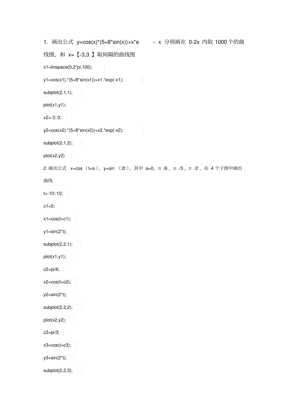 杭州电子科技大学matlab课内试验_第1页