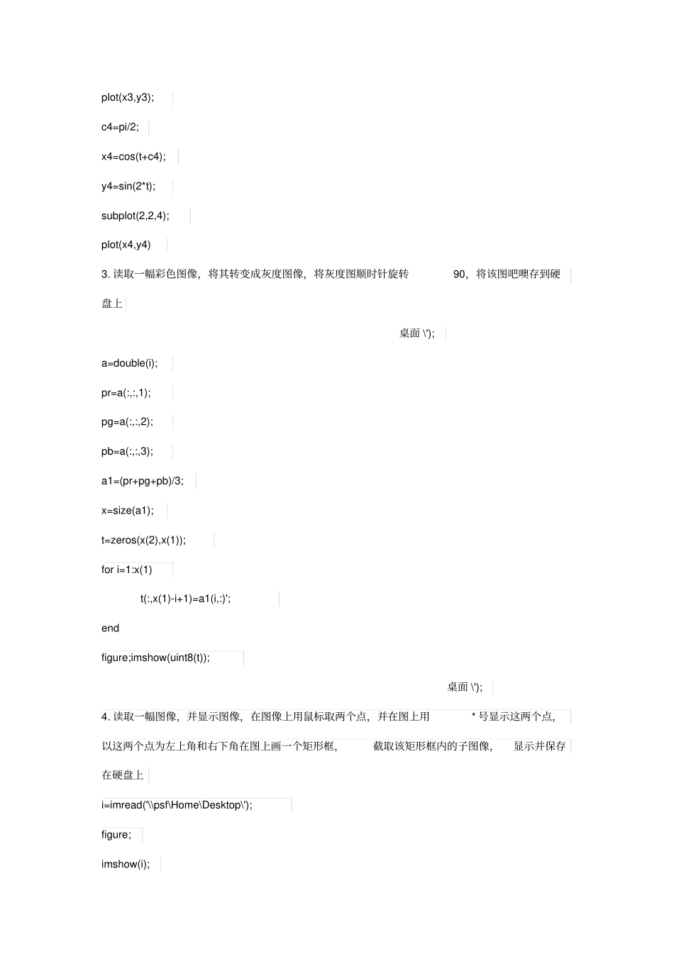 杭州电子科技大学matlab课内试验_第2页