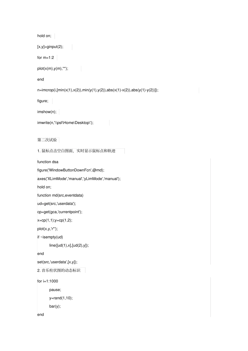 杭州电子科技大学matlab课内试验_第3页